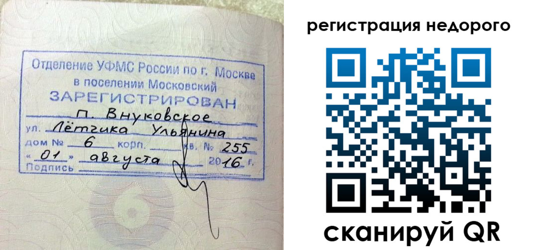 прописка в квартире в Скопине