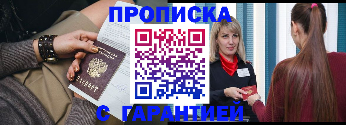 временная регистрация надежно в Скопине