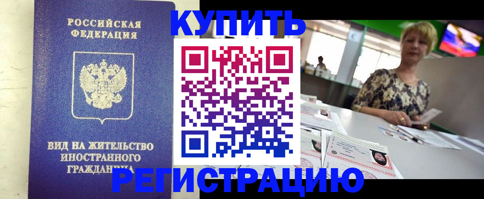 временная регистрация надежно в Скопине