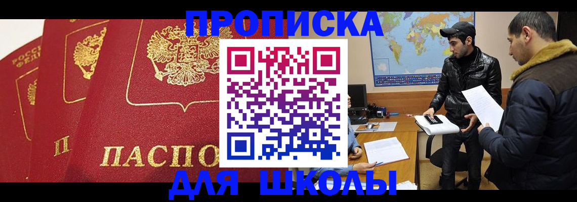 временная регистрация купить в Скопине