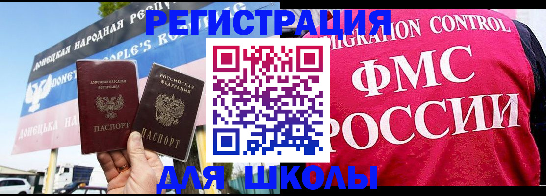 временная регистрация для школы в Скопине
